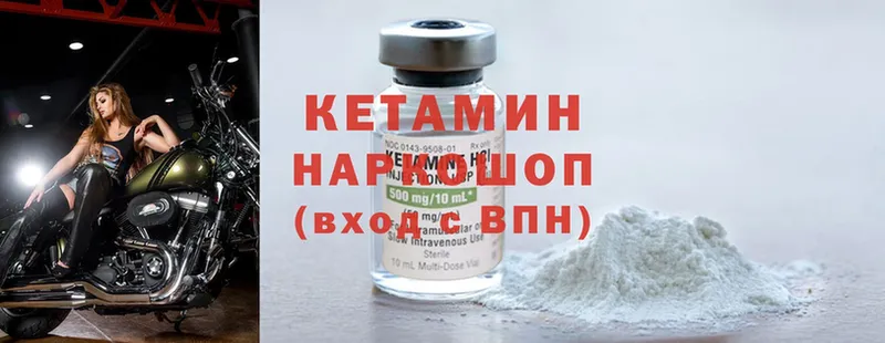 Кетамин ketamine  купить   Бежецк 